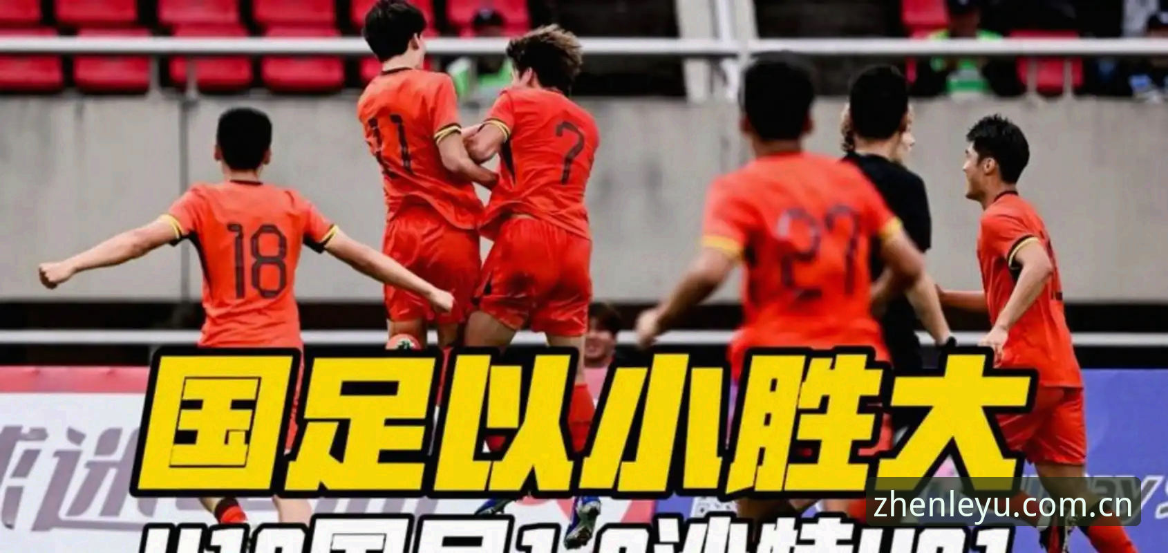 U19国足0-3惨败突尼斯深度分析：数据揭开中国青训系统性短板
